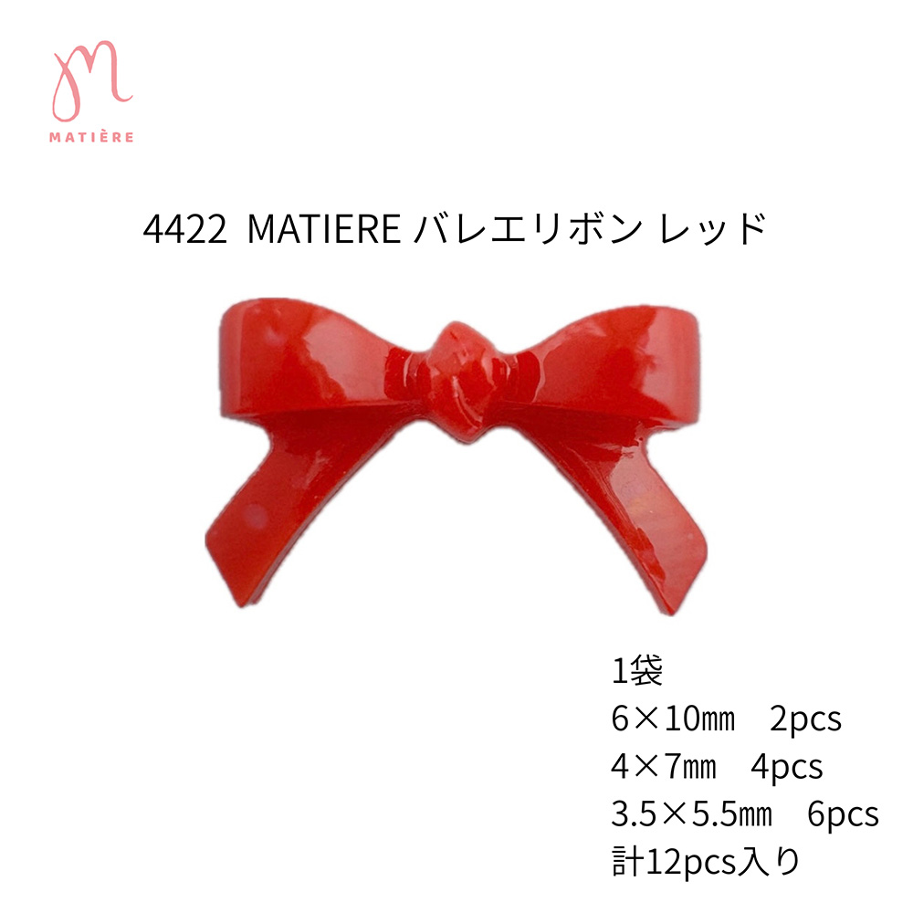 マティエール バレエリボン レッド 12P 4422