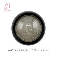 マティエール プレストミラーパウダー 0.5g シルバー 4446