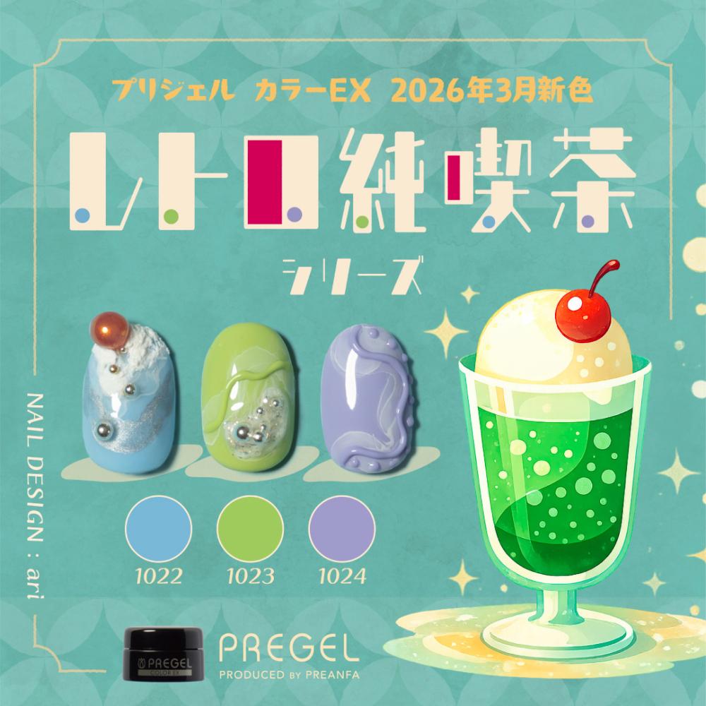 PREGEL カラーEX 3g PG-CE1023 メロンフロート
