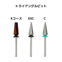Ann Professional トライアングルビット XXC #7072