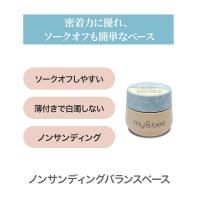 my&bee マイビー ノンサンディングバランスベース 7g CB-NSB7