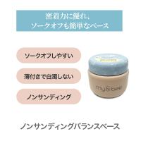 my&bee マイビー ノンサンディングバランスベース 28g CB-NSB28