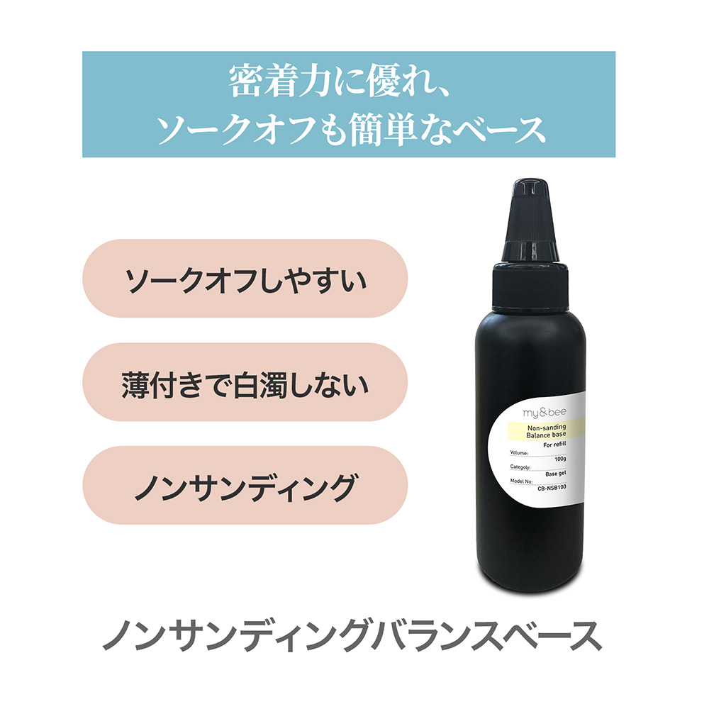 my&bee マイビー ノンサンディングバランスベース 100g CB-NSB100