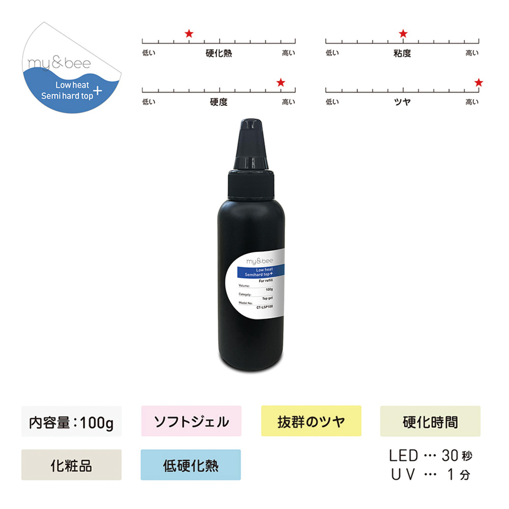 my&bee マイビー ローヒートセミハードトップ プラス 100g CT-LSP100