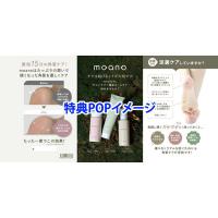 モアノ 3点セット 三角POP付き MOA-3SET-POP