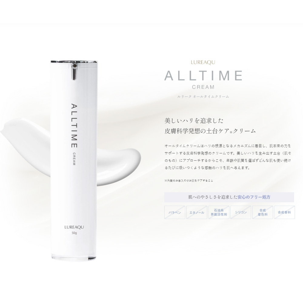 ■LUREAQU ルリーク オールタイムクリーム 50g