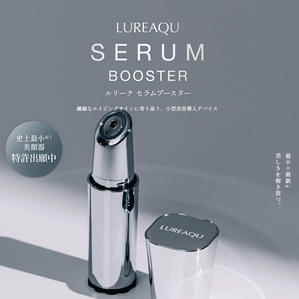 ■LUREAQU ルリーク セラムブースター