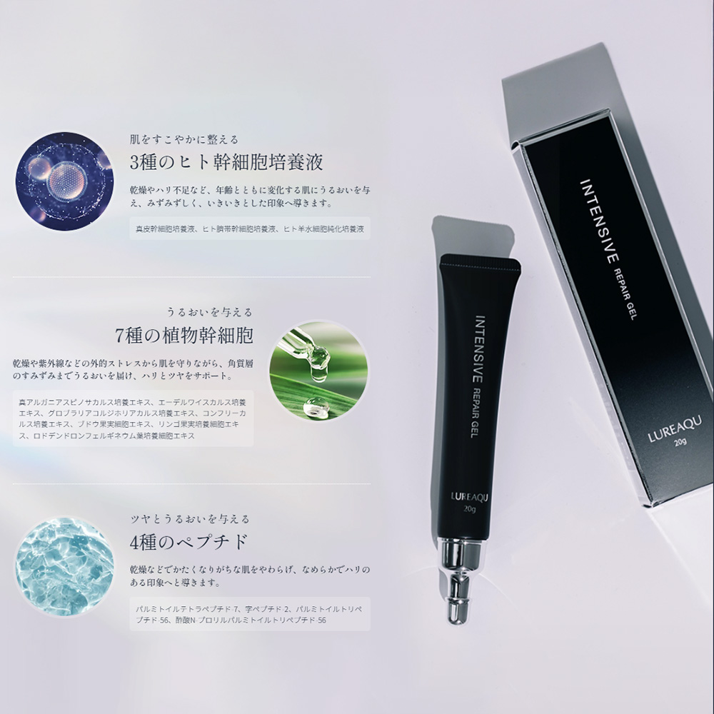 ■LUREAQU ルリーク インテンシブリペアジェル セラムブースターセットBOX