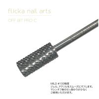 flicka nail arts オフ ビット プロ C F-OB-C