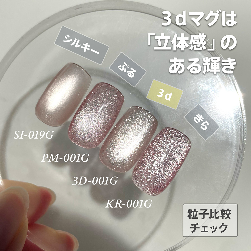 my&bee マイビー 3dマグ 8ml 004 3D-004G