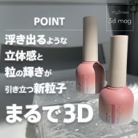my&bee マイビー 3dマグ 8ml 009 3D-009G