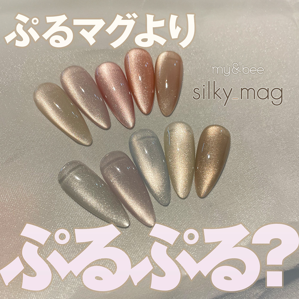 my&bee マイビー シルキーマグセットA 5色 SI-SA