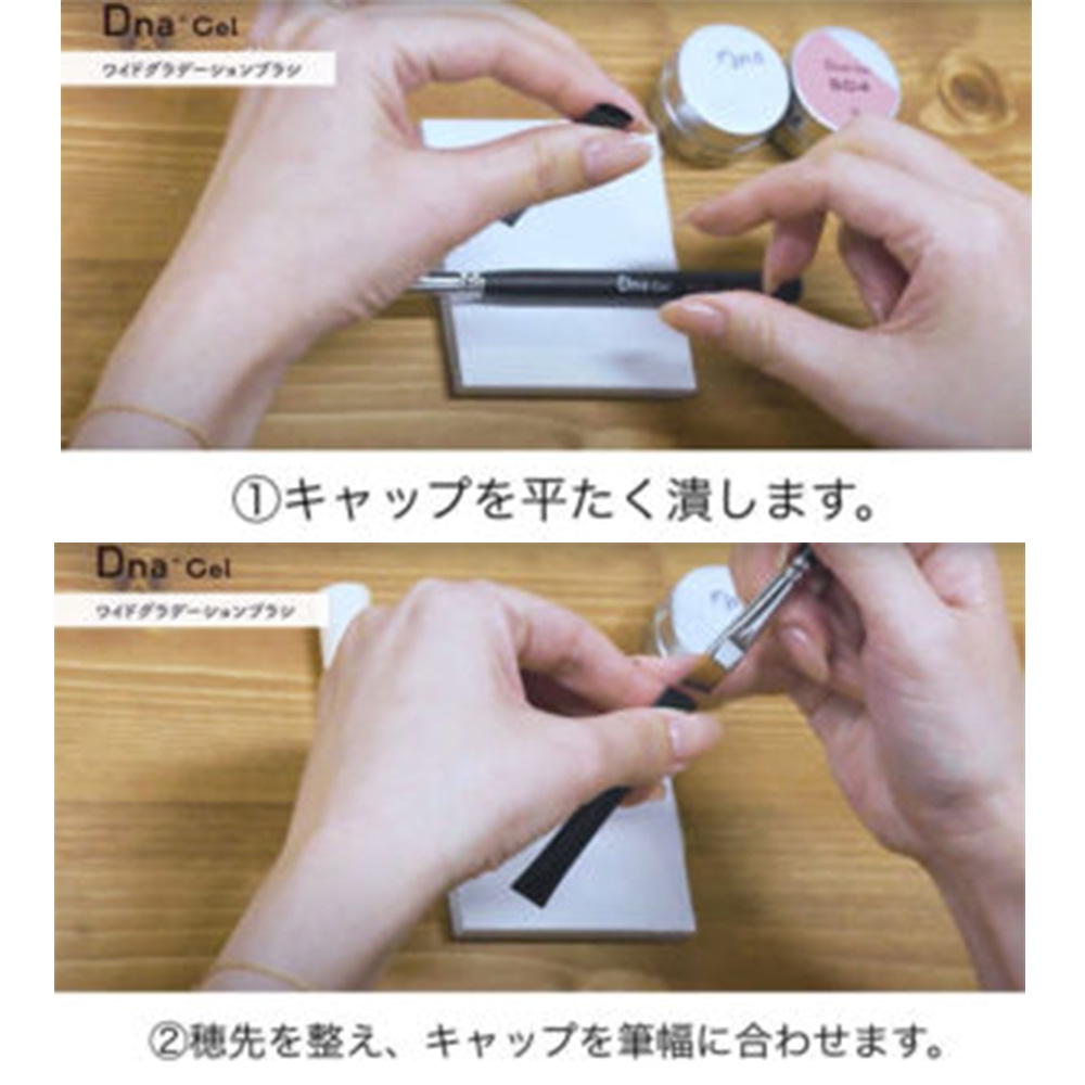 Dna Gel ジェルブラシ ワイドグラデーション(キャップ付)