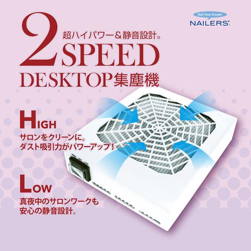 BEAUTY NAILER 2スピード デスクトップ集塵機 2DT-2