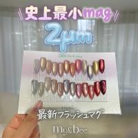 my&bee マイビー 2μmシルバーフラッシュマグ 8ml 05 2S-05