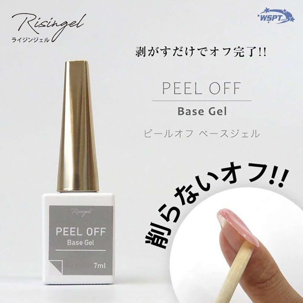 WSPT JAPAN ライジンジェル ピールオフベース 7ml