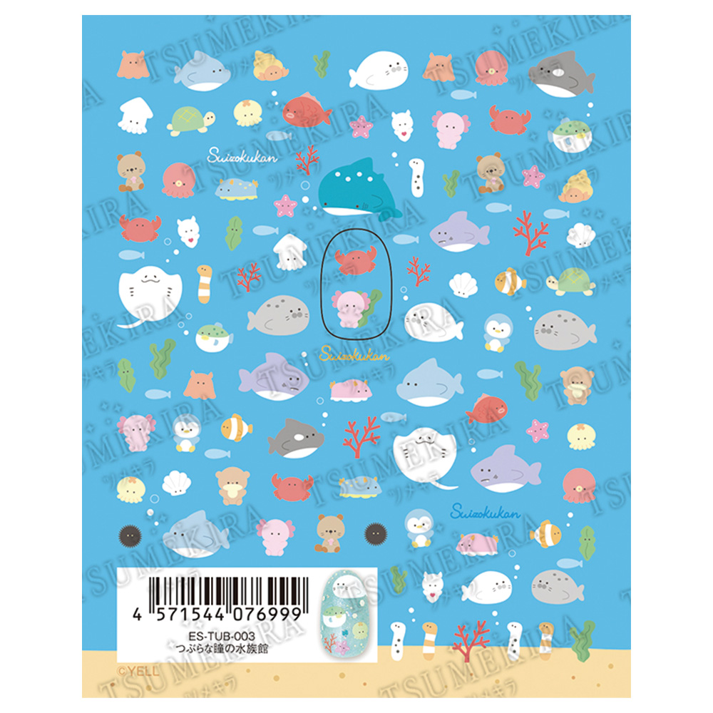 ツメキラes つぶらな瞳の水族館 ES-TUB-003