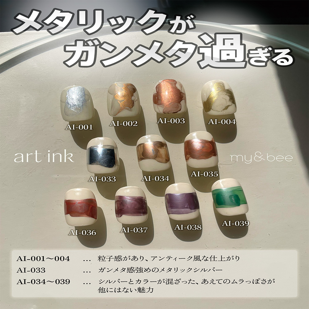 my&bee マイビー アートインク 7ml 037 AI-037
