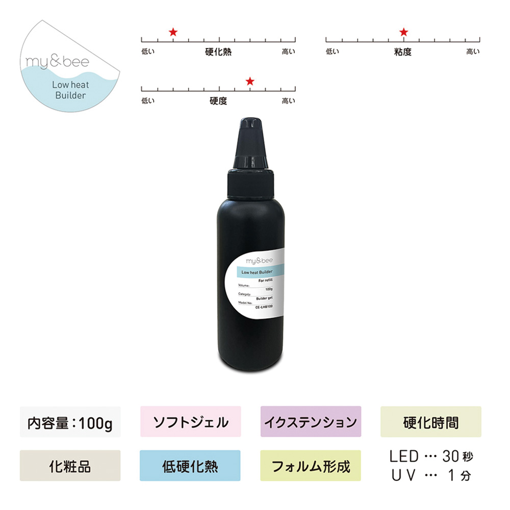 my&bee マイビー ローヒートビルダー 100g CE-LHB100