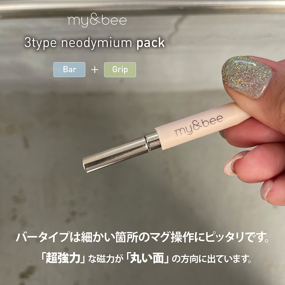 my&bee マイビー 3タイプネオジムパック ENM-3P