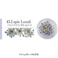 SMint エスミント レースフラワー 0.1g 43.ラピスラズリ