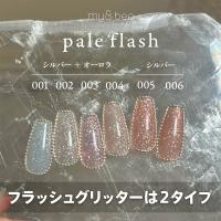 my&bee マイビー ペールフラッシュ 8ml 001 PL-001G