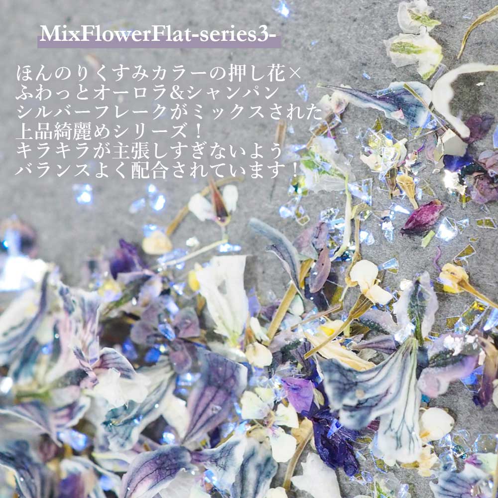 SMint エスミント ミックス フラワー フラット シリーズ3 約0.2g MFF3-7