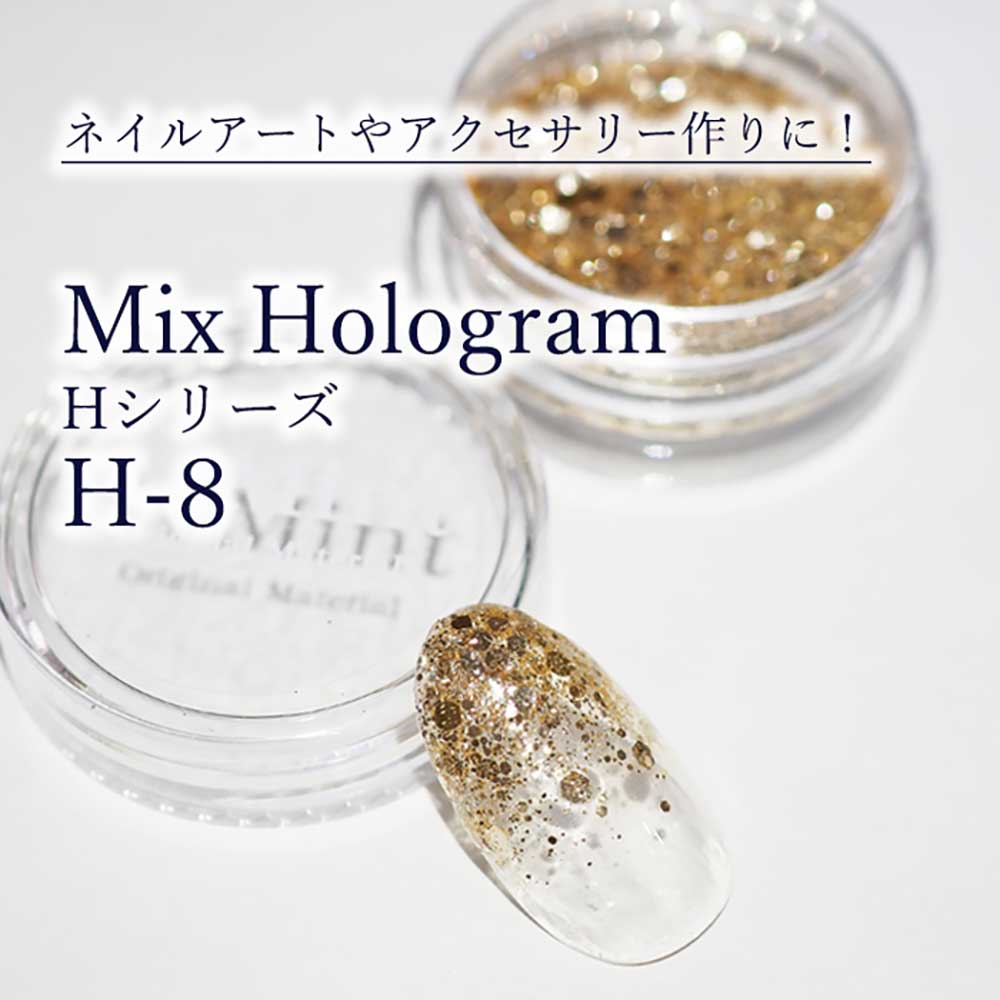 SMint エスミント ミックス ホログラム 約1g H シリーズ H-8