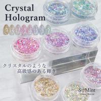 SMint エスミント クリスタル ホログラム 約0.7g CRH-8