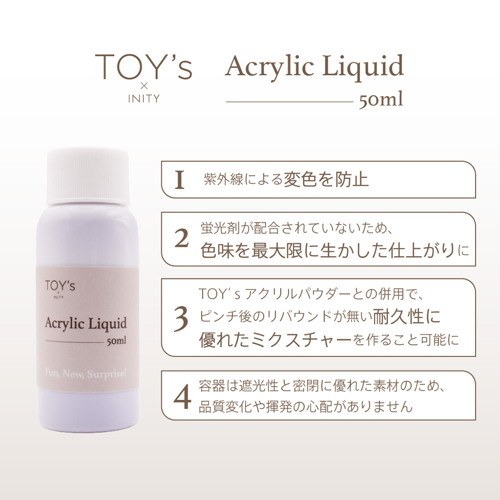 TOY's×INITY アクリルリキッド 50ml T-AL-50-N