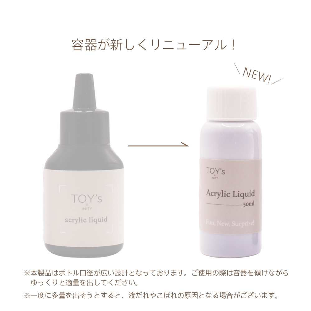 TOY's×INITY アクリルリキッド 50ml T-AL-50-N