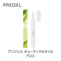 PREGEL プリジェル キューティクルオイル 2.5ml アロエ PGOIL0001-5