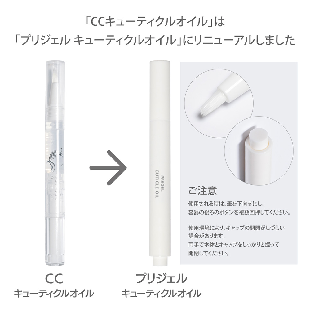 PREGEL プリジェル キューティクルオイル 2.5ml ジャスミン PGOIL0001-6