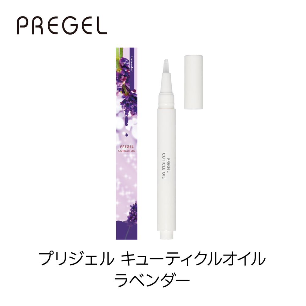 PREGEL プリジェル キューティクルオイル 2.5ml ラベンダー PGOIL0001-8
