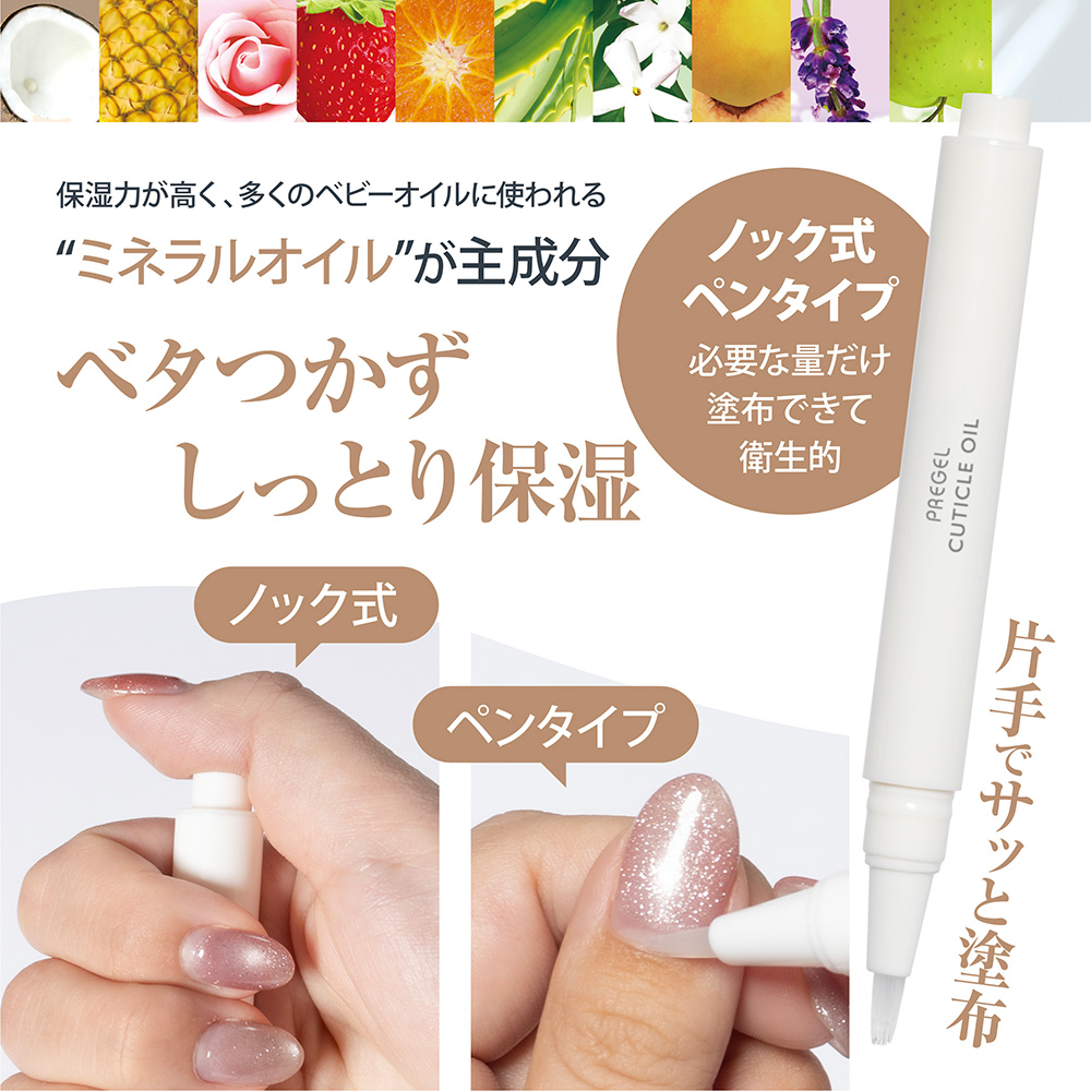 PREGEL プリジェル キューティクルオイル 2.5ml ラベンダー PGOIL0001-8