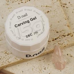 D.nail 極カービングジェル 15g 28C クリア #7021