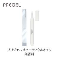 PREGEL プリジェル キューティクルオイル 2.5ml 無香料 PGOIL0001-10