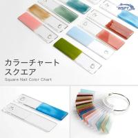 WSPT JAPAN カラーチャート スクエア 50枚 リング付き OA41727
