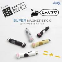 WSPT JAPAN 猫型マグネットスティック にゃんマグ OA41454 ミケ