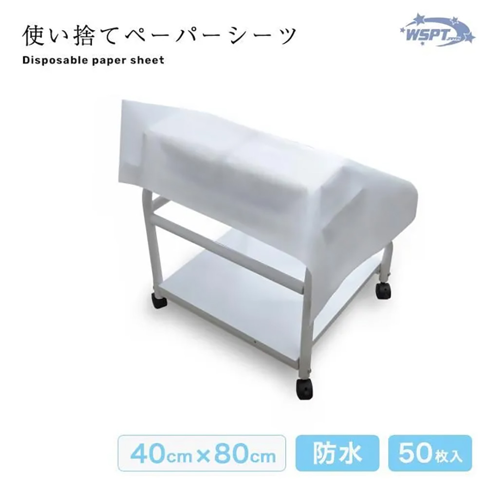 WSPT JAPAN 使い捨てペーパーシーツ 防水 50枚入り OA41736 ホワイト