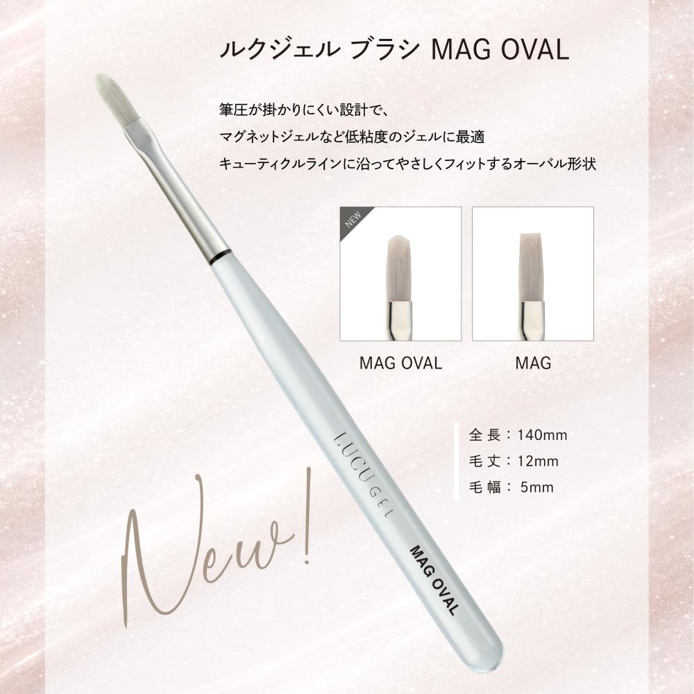 ルクジェル ブラシ MAG OVAL