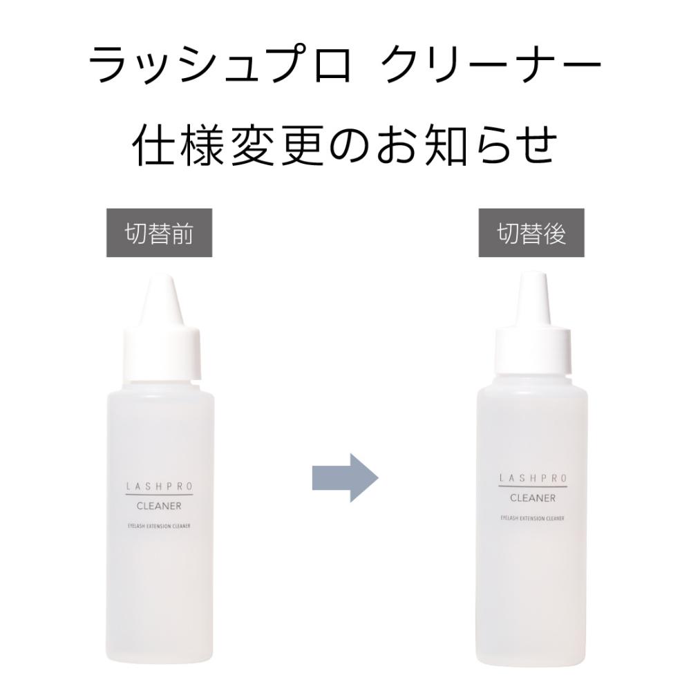 ラッシュプロ(プリアンファ) クリーナー 100ml LP-CLEANER