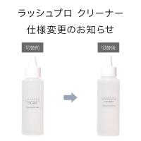 ラッシュプロ(プリアンファ) クリーナー 100ml LP-CLEANER