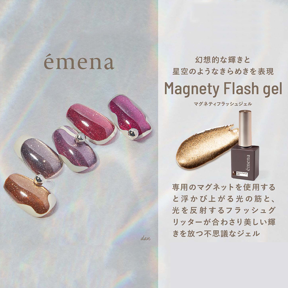 エメナ マグネティフラッシュジェル 8g 5色セット 1300-1304 EMENA-MF5A