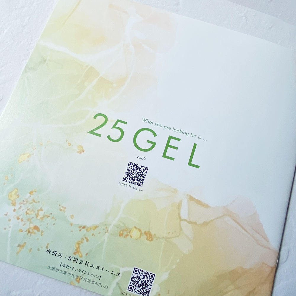 NYCOGEL・25GEL  リーフレット vol.14