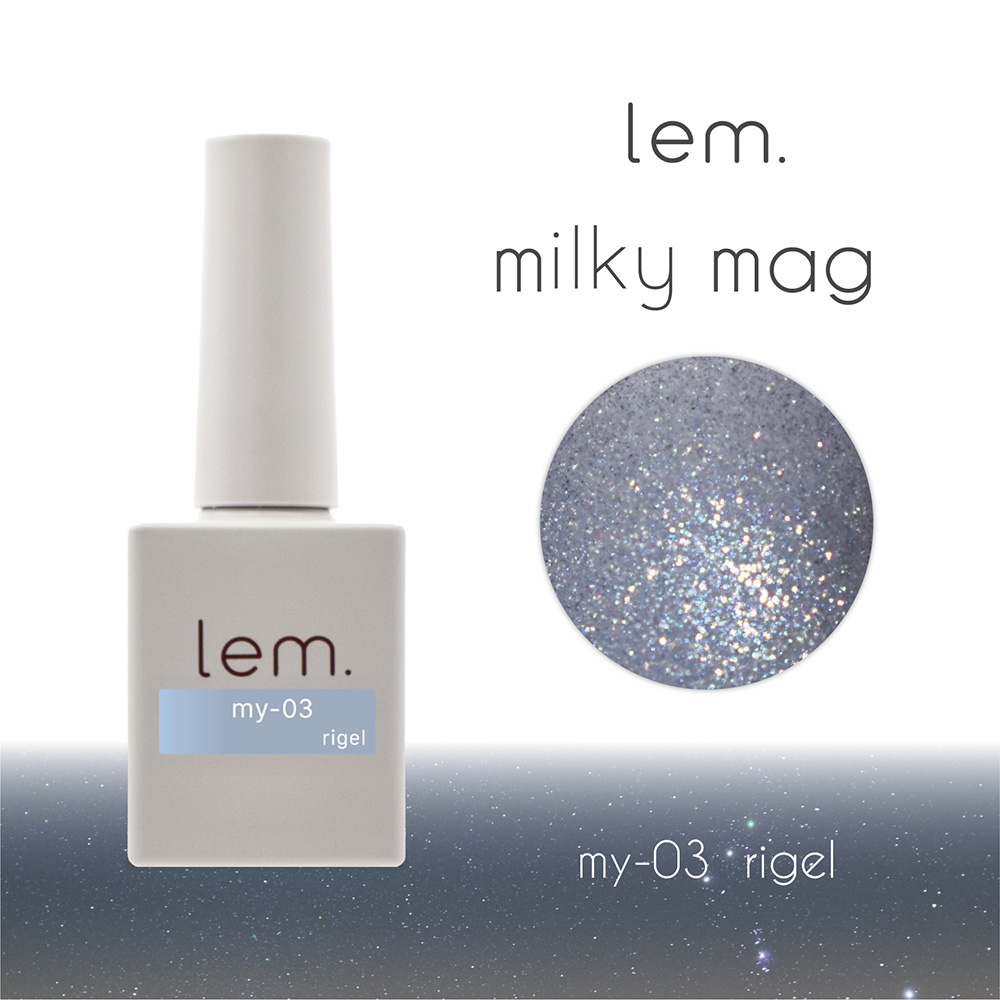●lem. ミルキーマグジェル 7g my-03 リゲル
