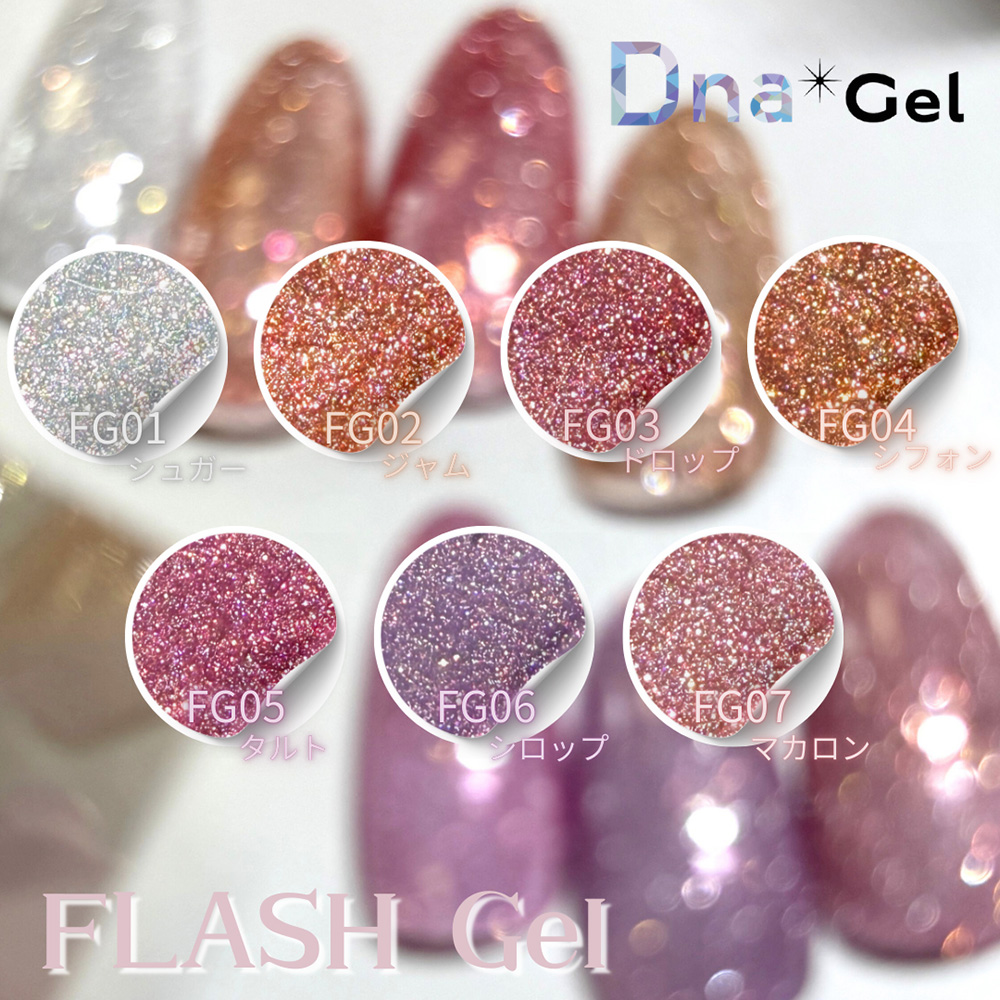 Dna Gel フラッシュジェル 8g FG01 シュガー