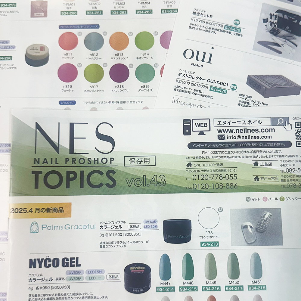 NESトピックス 新商品情報