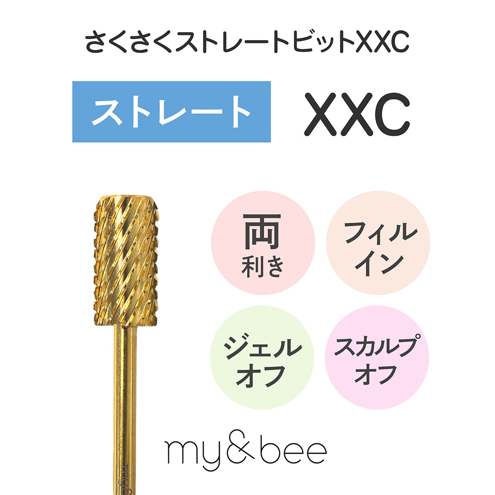 my&bee マイビー さくさくストレートビット XXC SKS-XXC