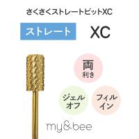 my&bee マイビー さくさくストレートビット XC SKS-XC